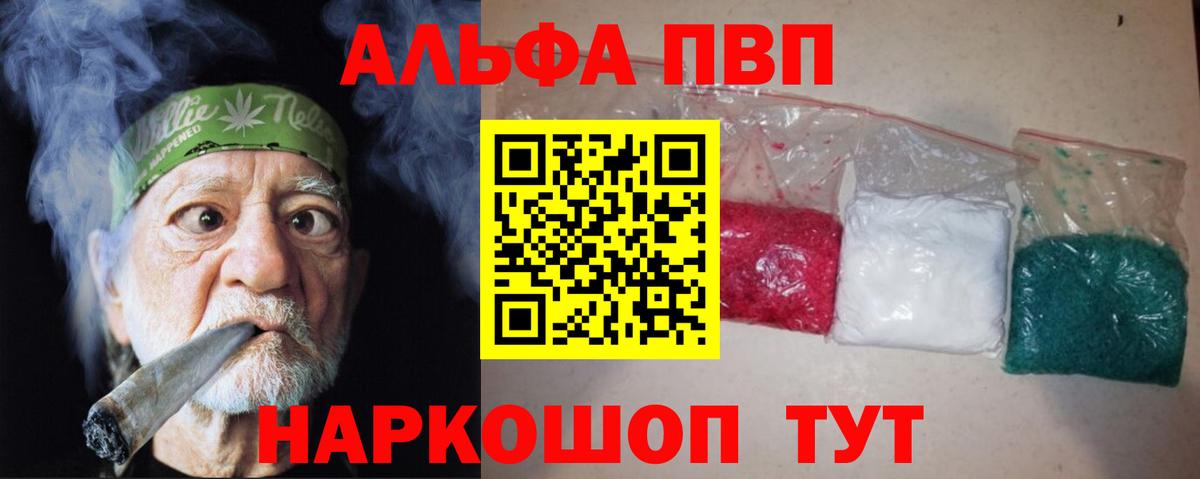 Альфа ПВП VHQ  APVP VHQ  Краснознаменск  Вход с VPN 