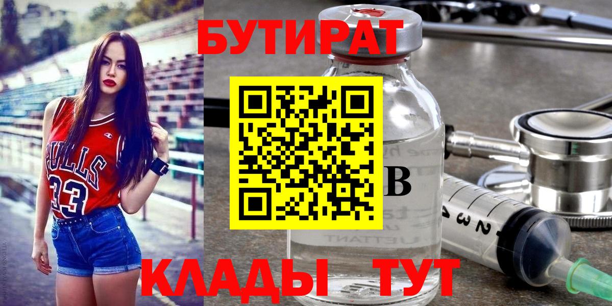 БУТИРАТ GHB  Вход с VPN  Краснознаменск 