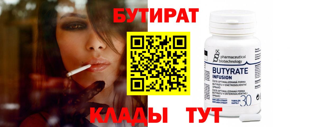 Бутират буратино Краснознаменск