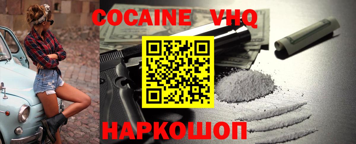 COCAIN Эквадор Краснознаменск