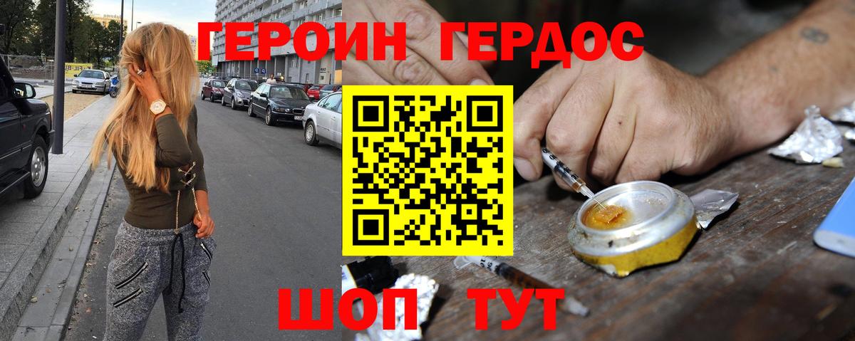 Героин гречка Краснознаменск
