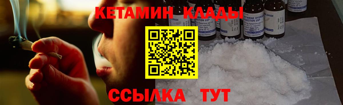Краснознаменск  КЕТАМИН VHQ  КЕТАМИН VHQ  Вход с VPN 