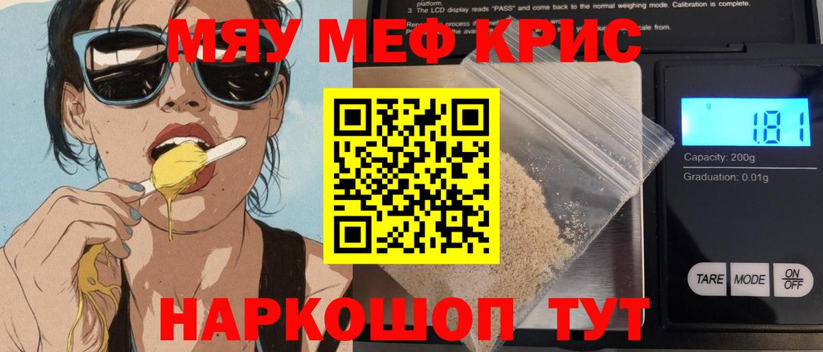Мефедрон mephedrone  МЕФ мяу мяу  Меф  Вход с VPN  купить   Краснознаменск 